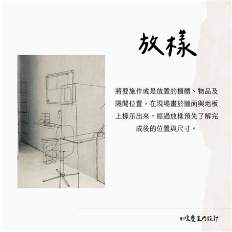 裝潢術語|聽懂裝修師傅們在說什麼！10個常聽到的專業用語學起來